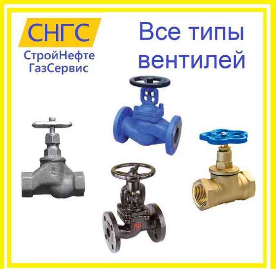 Вентиль 15б3р Набережные Челны