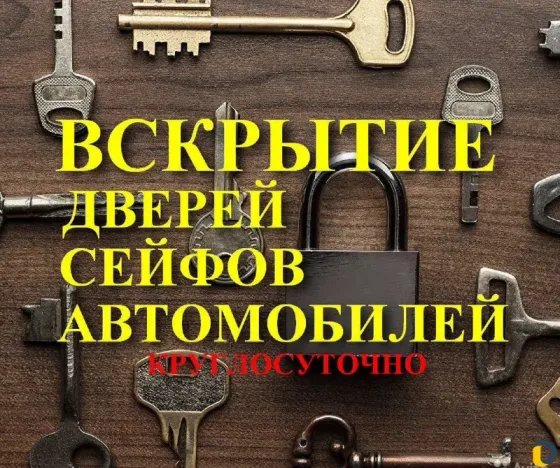 Вскрытие замков, открыть машину, ремонт замков Новороссийск