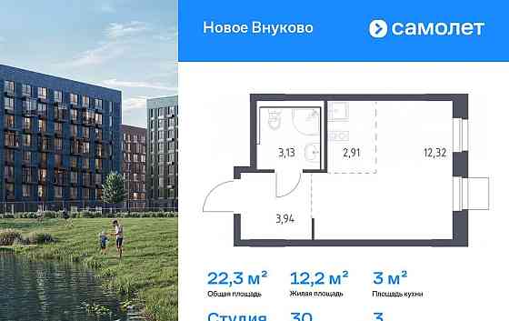 Студия, 22.3 м2, 3/9 эт. Москва