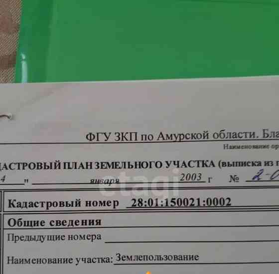 Земельный участок, 15.6 сотки Благовещенск