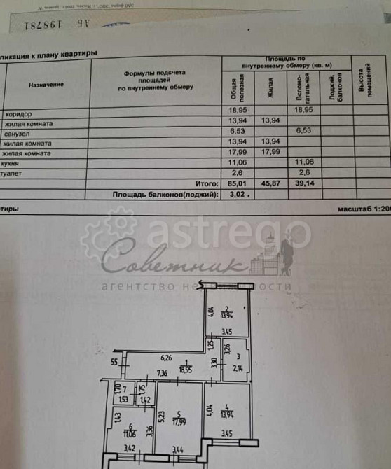 3-комн. квартира, 85 м2, 10/12 эт. Старый Оскол - изображение 2