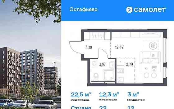 Студия, 22.54 м2, 12/14 эт. Москва