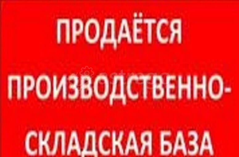 Производственное, 1024 м2 Уфа - изображение 1