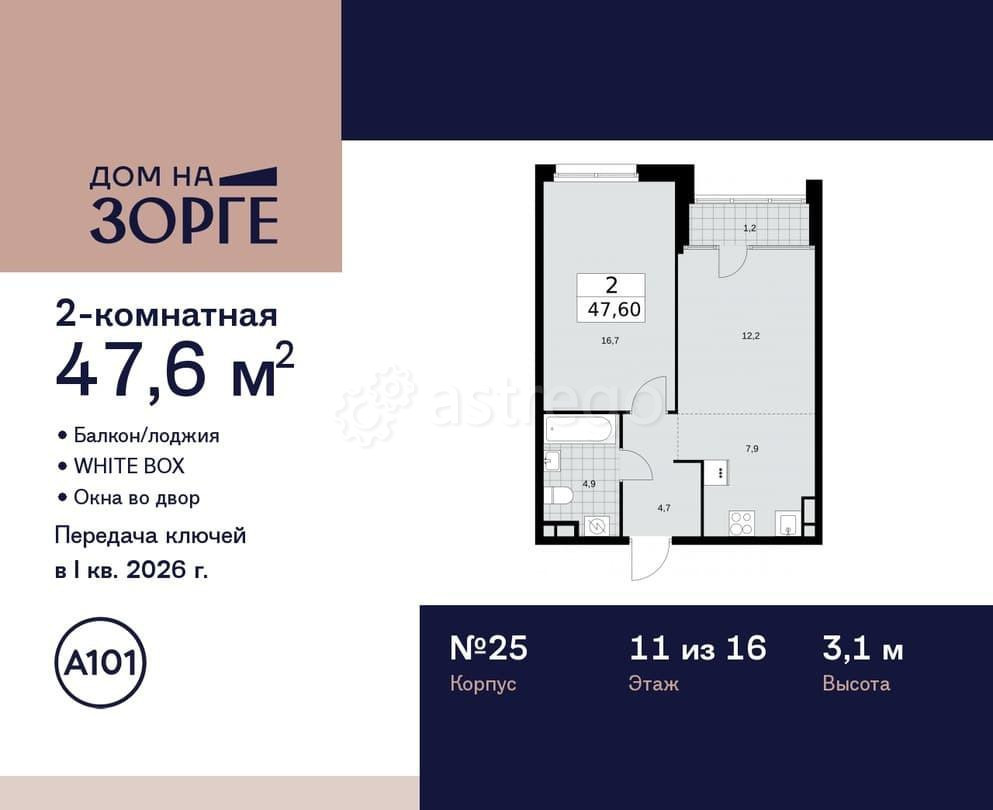 Студия, 47.6 м2, 11/16 эт. Москва - изображение 1