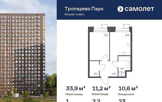 1-комн. апарт-ы, 33.91 м2, 23/23 эт. Москва