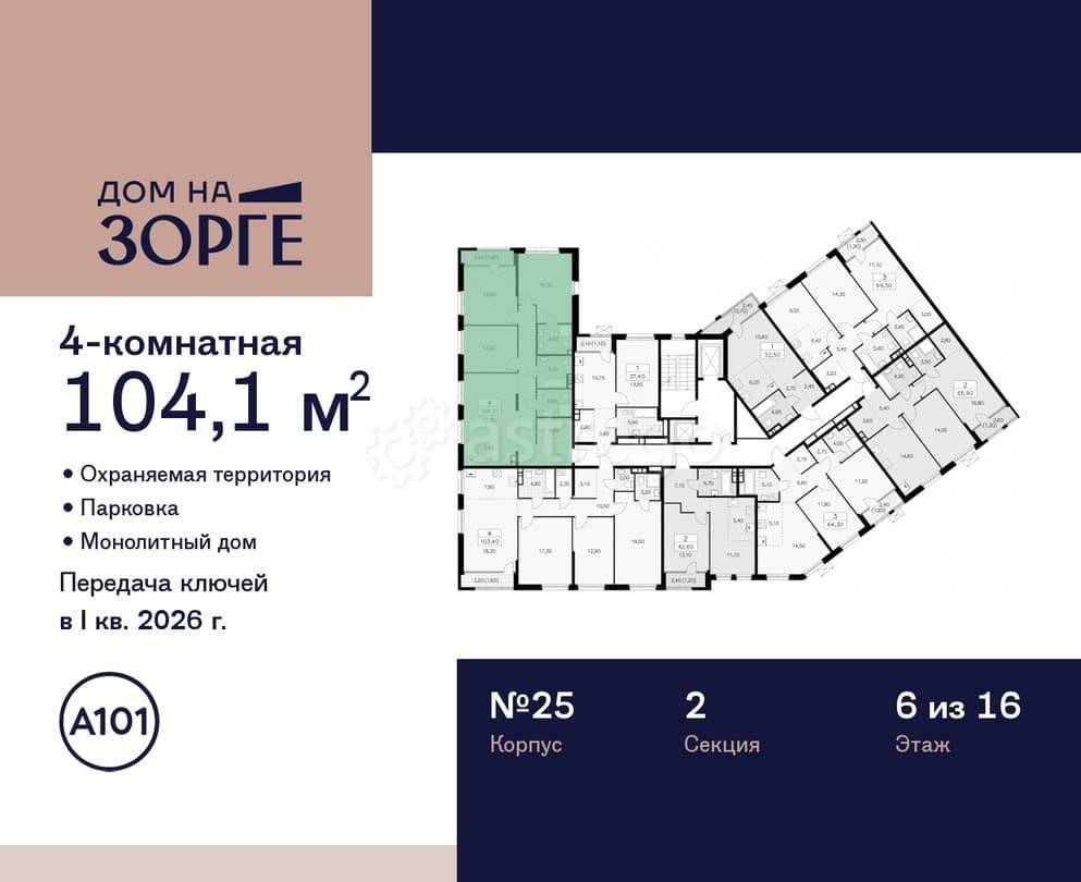 Студия, 104.1 м2, 6/16 эт. Москва - изображение 4