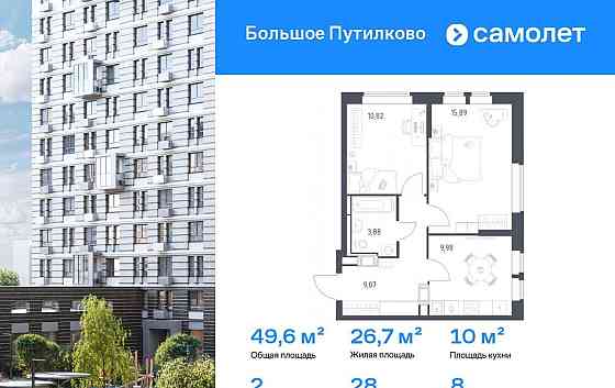2-комн. квартира, 49.64 м2, 8/25 эт. Красногорск