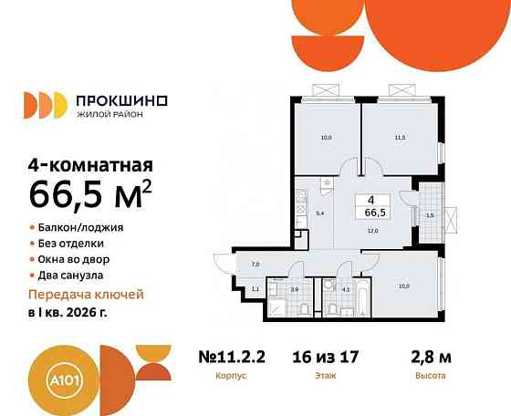 Студия, 66.5 м2, 16/17 эт. Москва