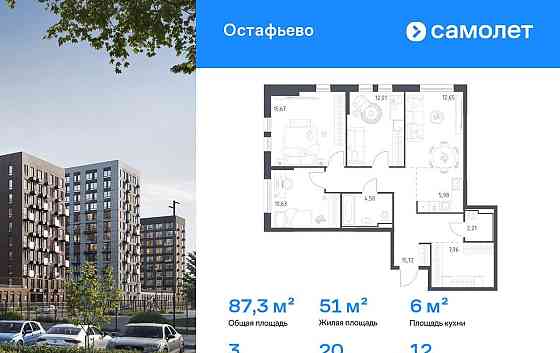 3-комн. квартира, 87.33 м2, 12/14 эт. Москва