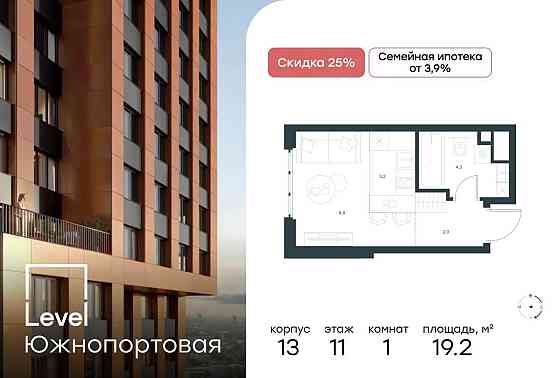 Студия, 19.2 м2, 11/23 эт. Москва