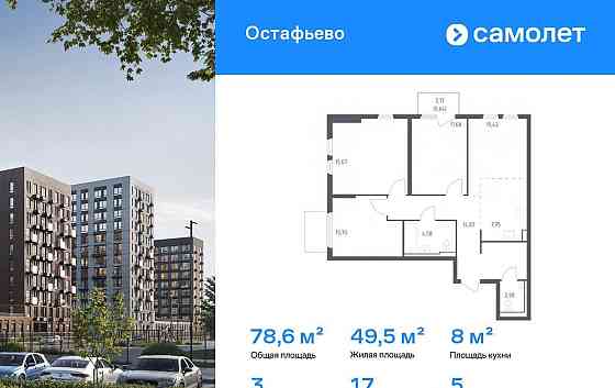 3-комн. квартира, 78.55 м2, 5/14 эт. Москва