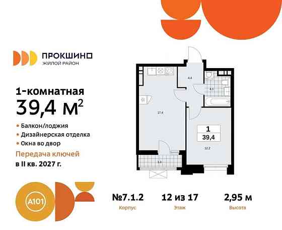 1-комн. квартира, 39.4 м2, 12/12 эт. Москва