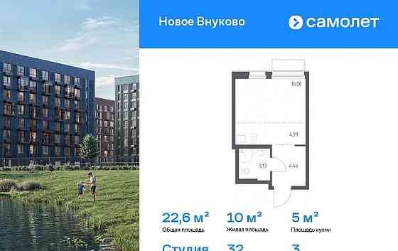 Студия, 22.58 м2, 3/10 эт. Москва