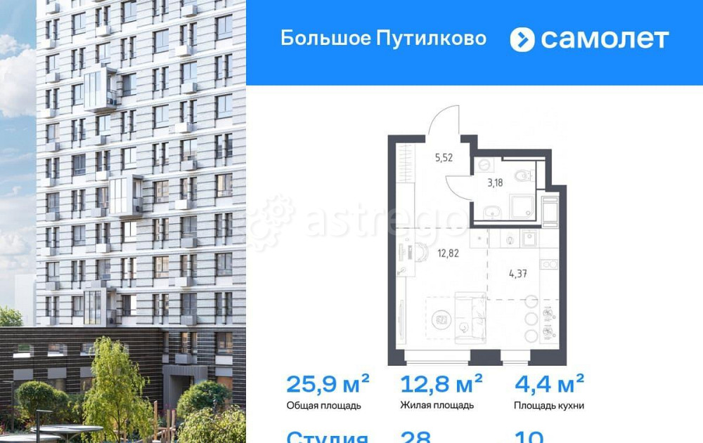 Студия, 25.89 м2, 10/25 эт. Красногорск - изображение 1