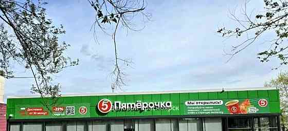 Готовый бизнес, 1190 м2 Красноярск