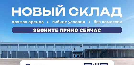 Склад, 4745 м2 Подольск