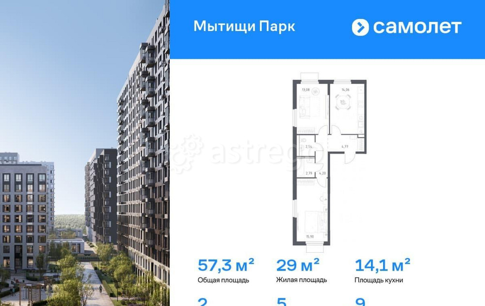 2-комн. квартира, 57.34 м2, 9/11 эт. Мытищи - изображение 1