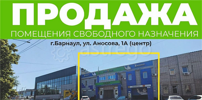 Свободного назначения, 751 м2 Барнаул - изображение 5