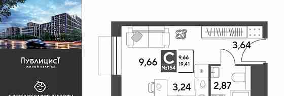 Студия, 19.41 м2, 9/10 эт. Пушкино