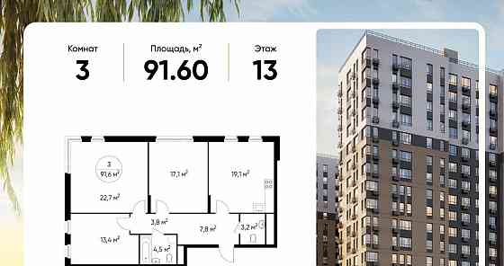 3-комн. квартира, 91.6 м2, 13/17 эт. Москва