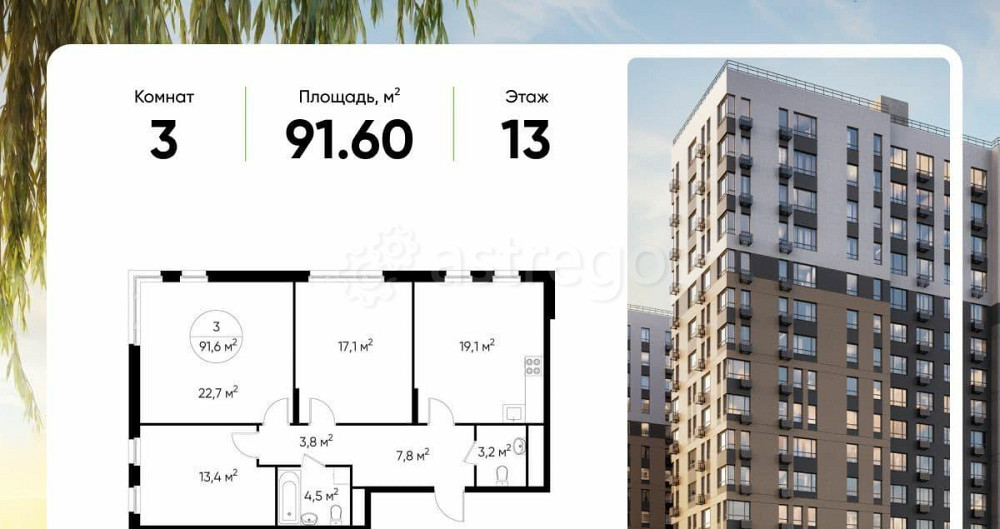 3-комн. квартира, 91.6 м2, 13/17 эт. Москва - изображение 1