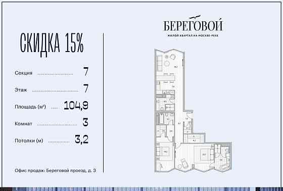 3-комн. квартира, 104.9 м2, 7/12 эт. Москва