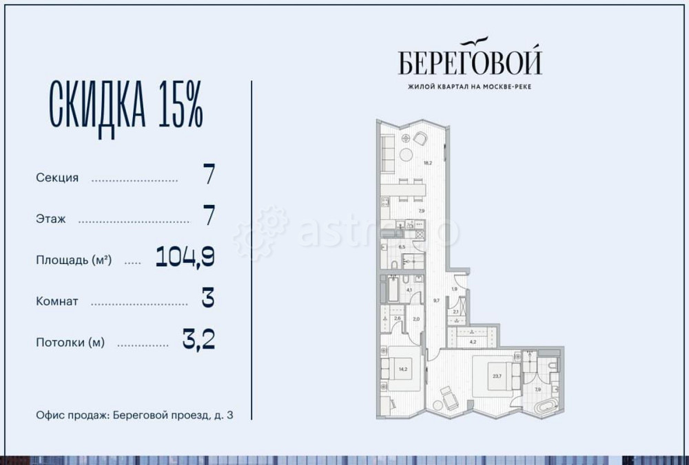 3-комн. квартира, 104.9 м2, 7/12 эт. Москва - изображение 1