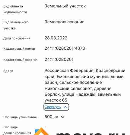 Земельный участок, 5 соток Емельяново