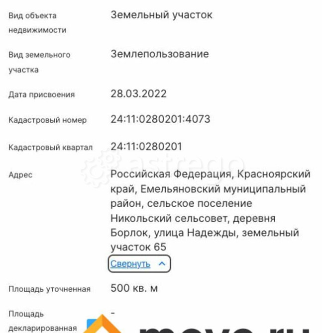 Земельный участок, 5 соток Емельяново - изображение 3