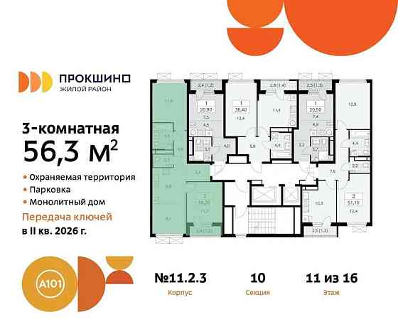 Студия, 56.3 м2, 11/16 эт. Москва