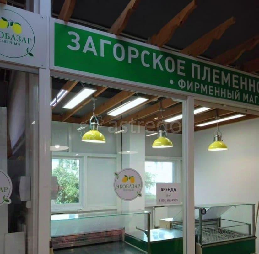 Торговое помещение, 16 м2 Сергиев Посад - изображение 3