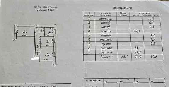 3-комн. квартира, 83 м2, 1/5 эт. Северодвинск