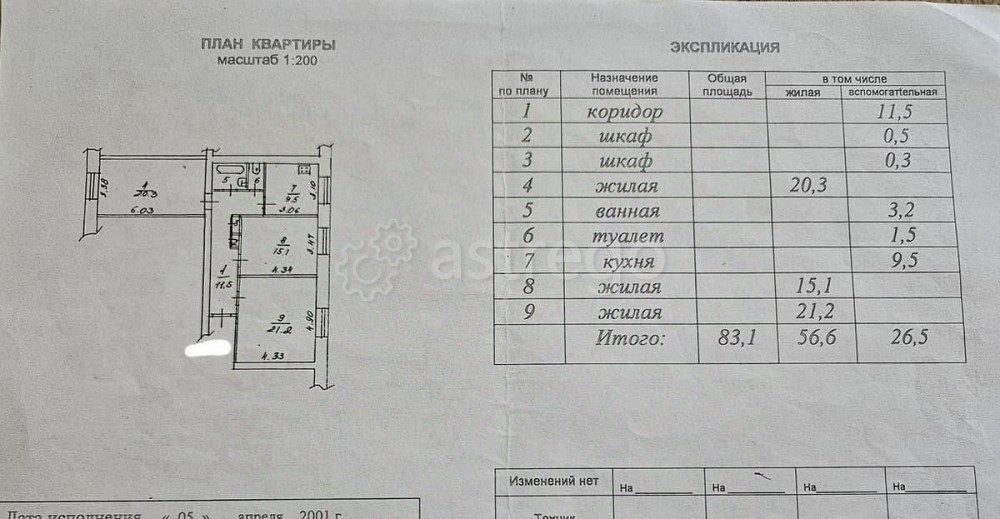 3-комн. квартира, 83 м2, 1/5 эт. Северодвинск - изображение 1