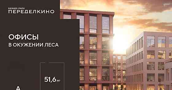 Офис, 51.6 м2 Москва