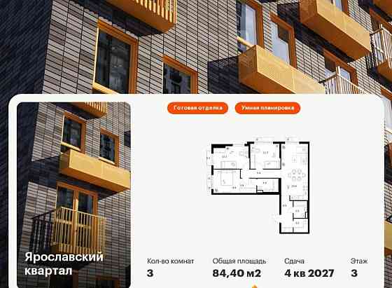 3-комн. квартира, 84.4 м2, 3/25 эт. Мытищи