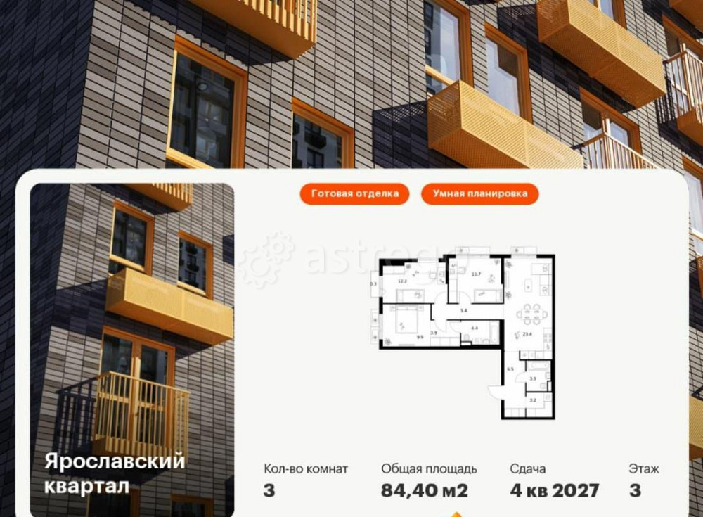 3-комн. квартира, 84.4 м2, 3/25 эт. Мытищи - изображение 1