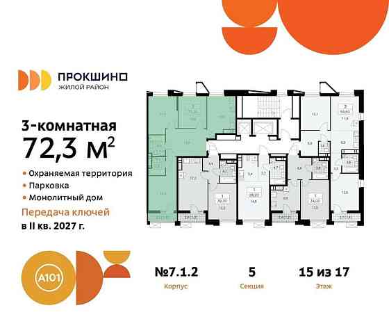 3-комн. квартира, 72.3 м2, 15/17 эт. Москва