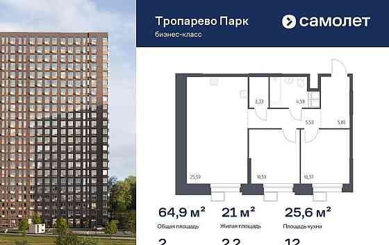 2-комн. апарт-ы, 64.85 м2, 12/23 эт. Москва
