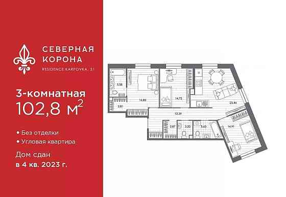 3-комн. квартира, 102.8 м2, 2/8 эт. Санкт-Петербург