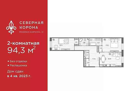 2-комн. квартира, 94.3 м2, 2/7 эт. Санкт-Петербург