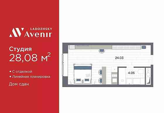 1-комн. апарт-ы, 28.08 м2, 5/14 эт. Санкт-Петербург