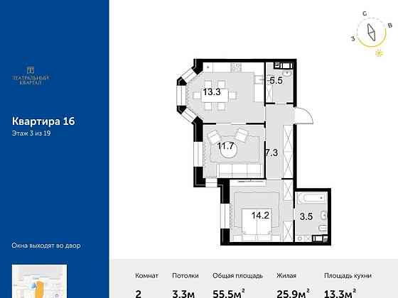 2-комн. квартира, 55.5 м2, 3/19 эт. Москва