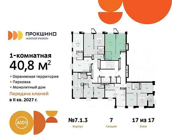 1-комн. квартира, 40.8 м2, 17/17 эт. Москва