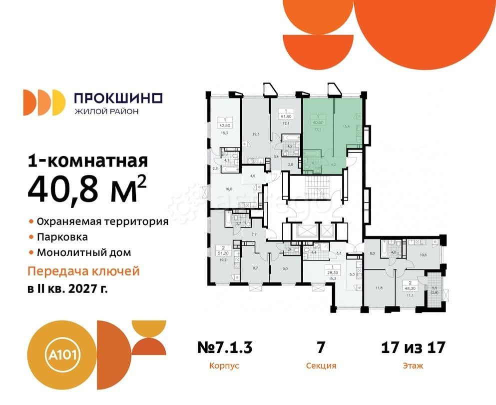1-комн. квартира, 40.8 м2, 17/17 эт. Москва - изображение 2