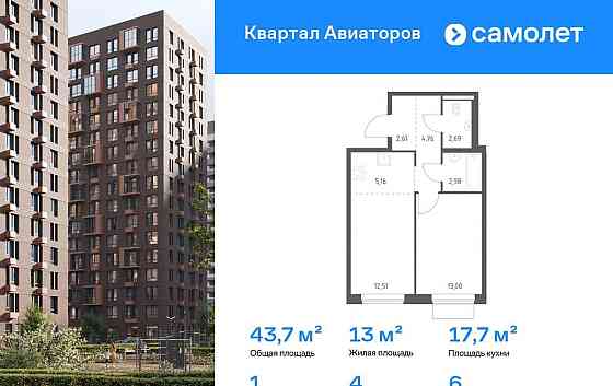 1-комн. квартира, 43.71 м2, 6/24 эт. Балашиха