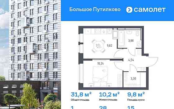 1-комн. квартира, 31.78 м2, 15/17 эт. Красногорск