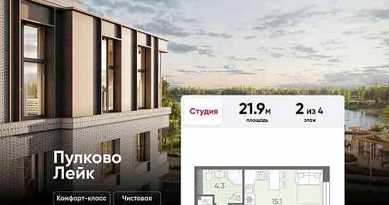 Студия, 21.9 м2, 2/4 эт. Санкт-Петербург