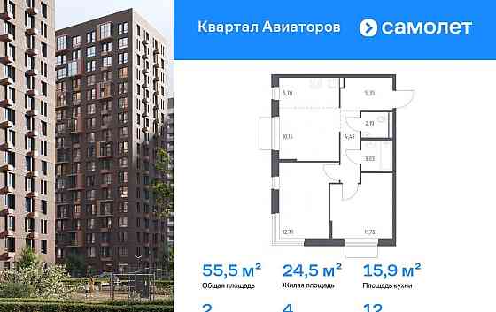 2-комн. квартира, 55.49 м2, 12/24 эт. Балашиха