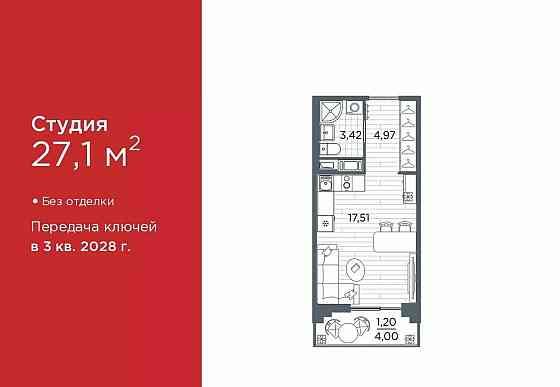 Студия, 27.1 м2, 11/12 эт. Санкт-Петербург