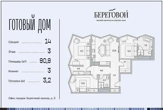 3-комн. квартира, 90.9 м2, 3/26 эт. Москва